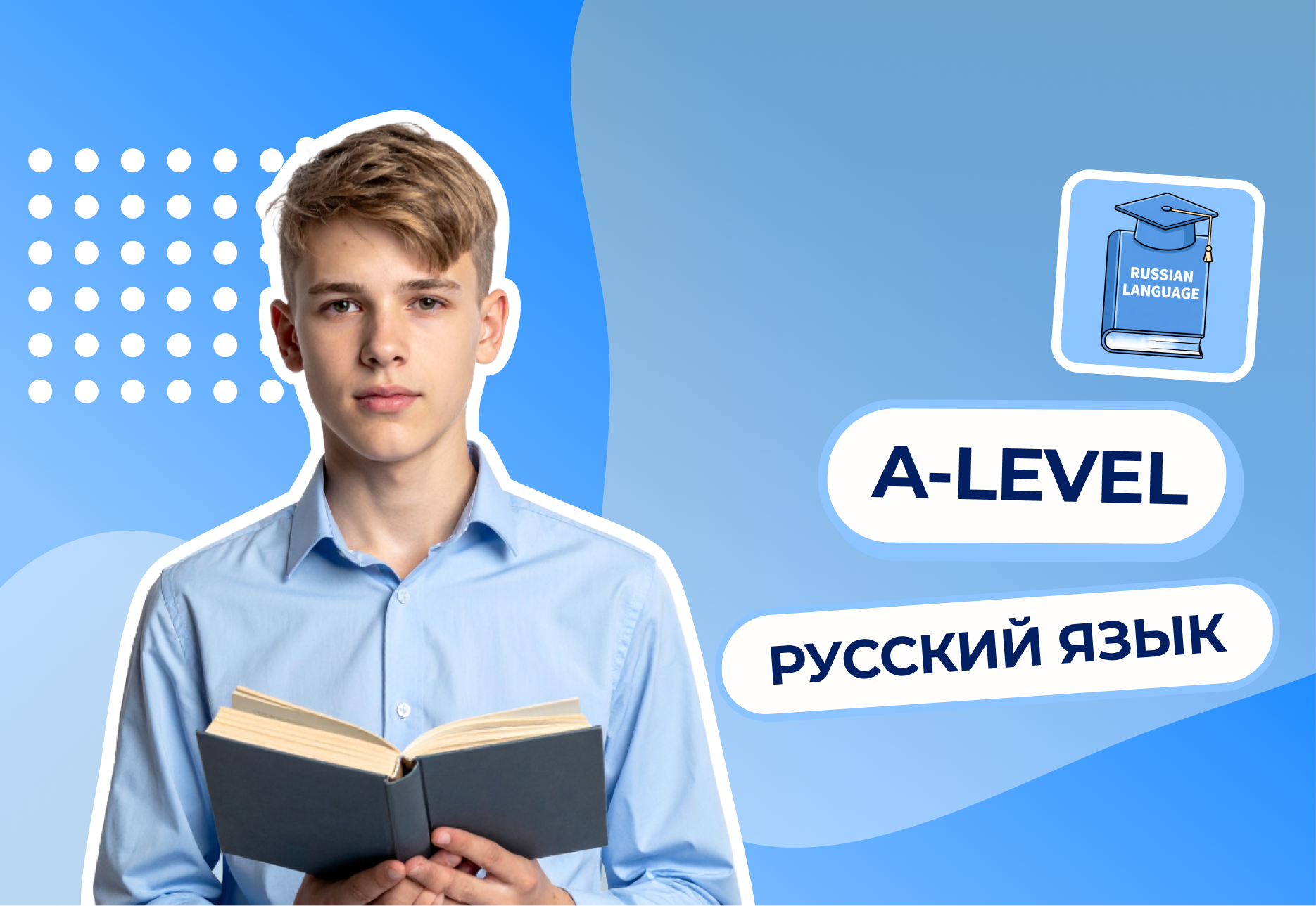 a-level русский язык