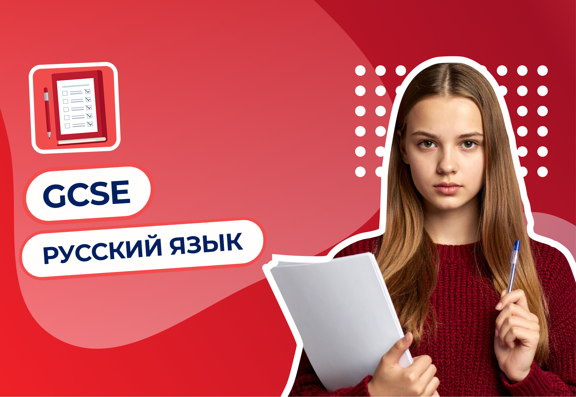 gcse русский язык