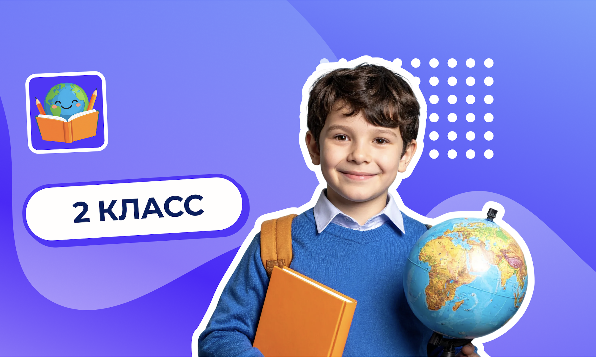 2 КЛАСС ИЛИНГ